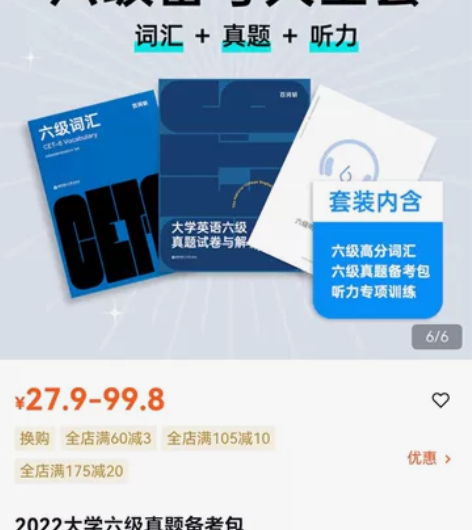 六级词汇六级听力专项训练星火英语六级真题 ...