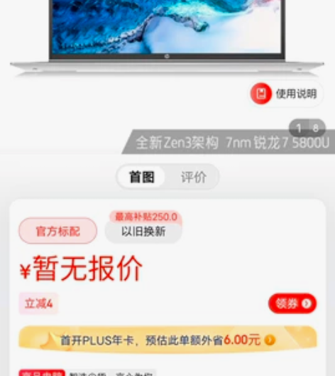 15.6英寸 【战66四代】R7 16G ...
