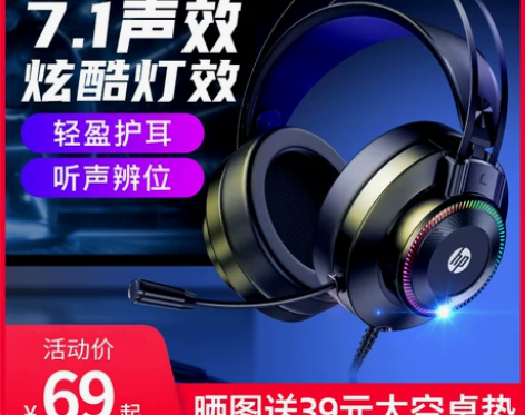 旗舰店HP惠普电脑耳机头戴式电竞游戏专用耳...