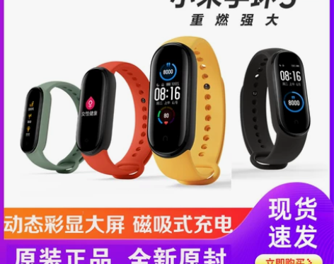 小米手环5标准版全面屏手环6 智能运动蓝牙...