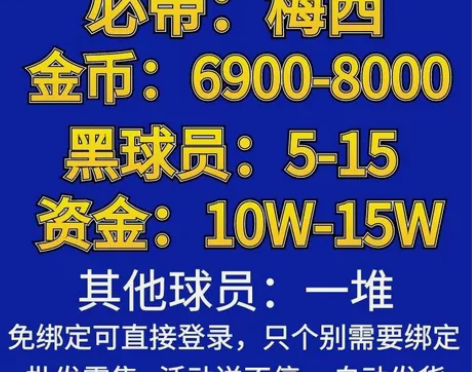 实况足球手游安卓国服开局初始自抽账号黑球号...