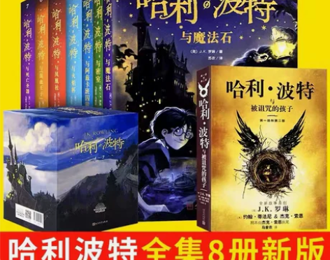 哈利波特书全套8册中文版1-8系列全集升
