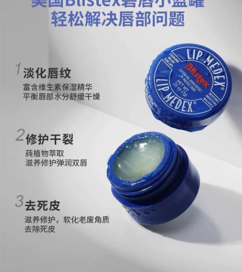 美国BIistex小蓝罐唇膏 保证正品,假...