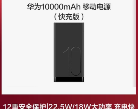 Huawei/华为 移动电源 感兴趣的话点...