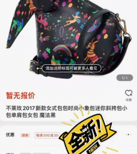 不莱玫小象女包 全新，正品，售出不退不换。...