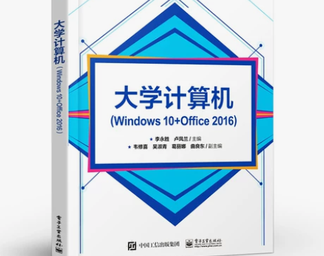 书籍 李永胜 卢凤兰主编 电子工业出版社