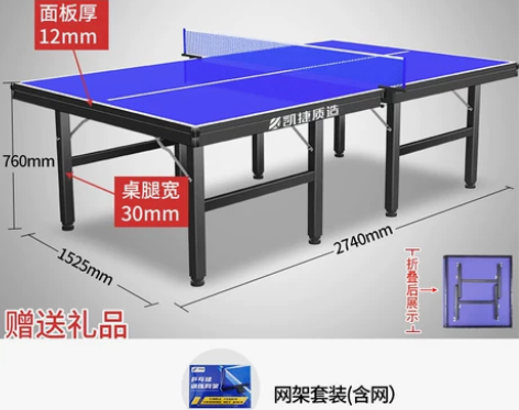 凯捷乒乓球桌折叠家用标准尺寸乒乓球台室内兵...