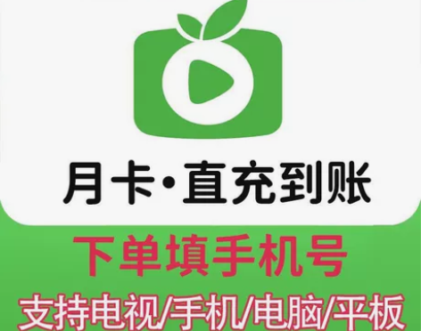「极速发货」爱奇艺白金VIP会员月卡30天...