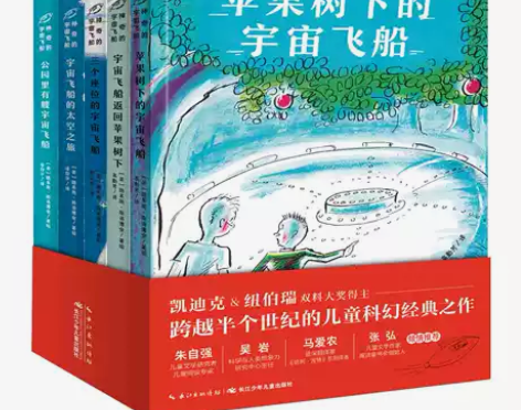 包邮神奇的宇宙飞船全5册儿童科幻文学小说小...