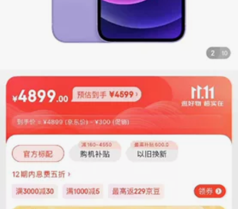 苹果12  紫色 9成新 感兴趣的话点“我...