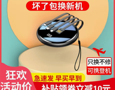 迷你自带四线大容量充电宝20000毫安通用...
