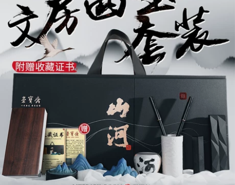 荣宝斋文房四宝礼盒书法国画山河笔墨纸砚笔