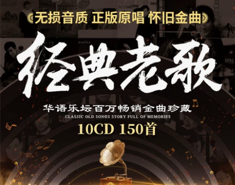 唱片正常发货 正版原唱无损音质经典老歌10...