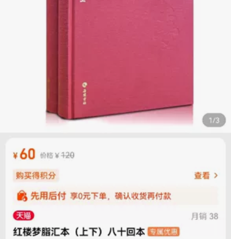 红楼梦脂砚斋岳麓书社 不议价。未拆封。 #...