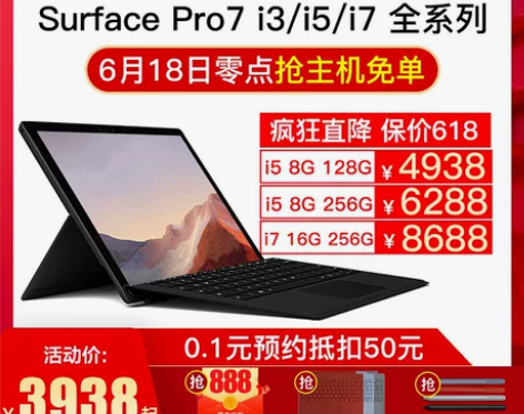 微软 Surface Pro 7 i5处...