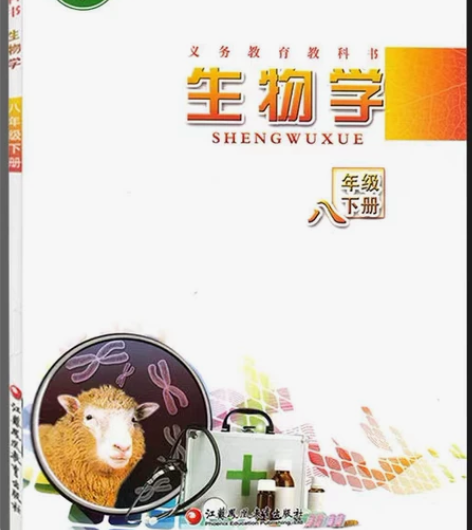 八年级下册生物书苏教版初中8年级下册生物课...