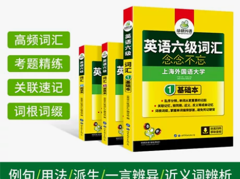 英语六级考试 英语六级词汇书 大学6级单词...