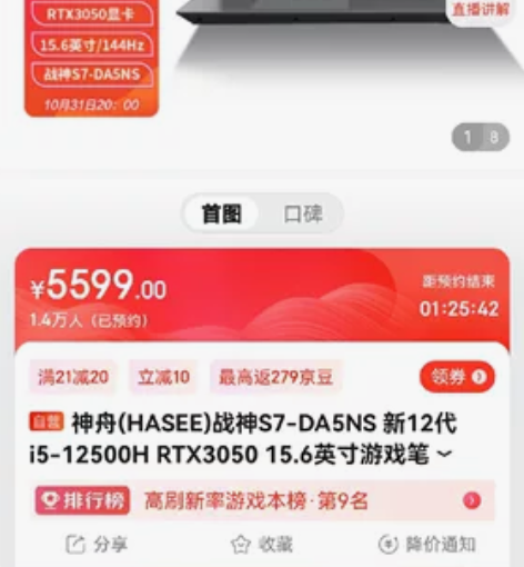 几乎全新 神舟战神S7 DA5NS 12代...