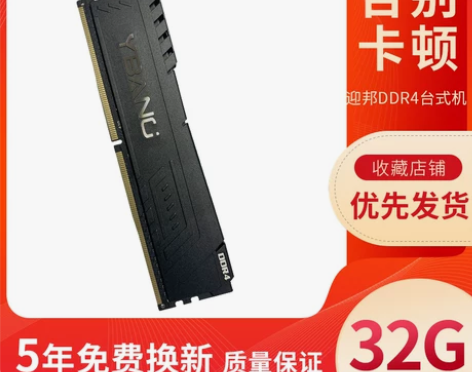 迎邦镁光32g内存条ddr4 2666台式...