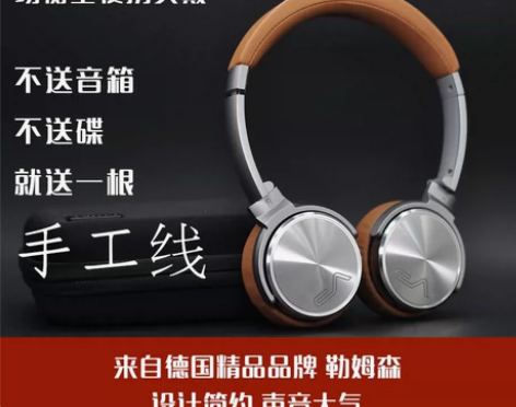 勒姆森 耳机 高级耳机,音质很好,有包装盒...