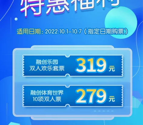 【国庆特惠】广州融创乐园双人欢乐套票(10...