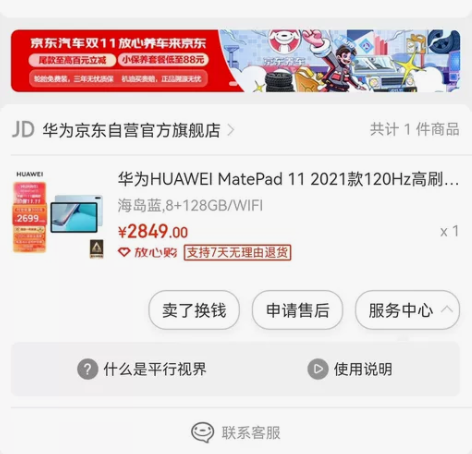 华为mate pad11，8+128G，全...