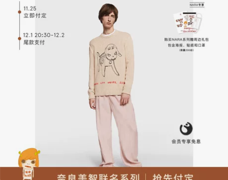 Stella McCartney x 奈良...