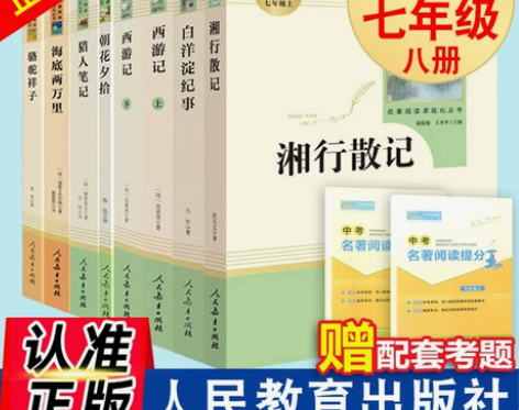 全套8 朝花夕拾鲁迅西游记七年级上册必读书...