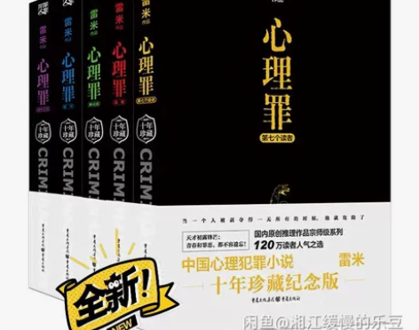 心理罪系列全套5冊 十年珍藏纪念 科幻犯罪...