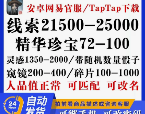 第五人格安卓官方自抽号账号线索精华初始安卓...