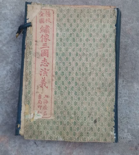 老书三国演义，实物如图，看好就拍，好东西不...