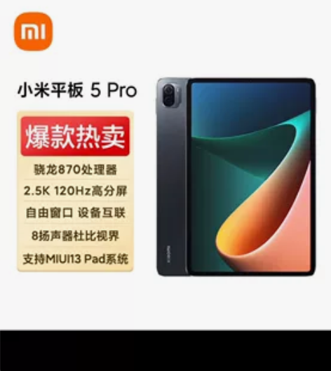 小米平板5Pro,无暇,9.9新 感兴趣的...