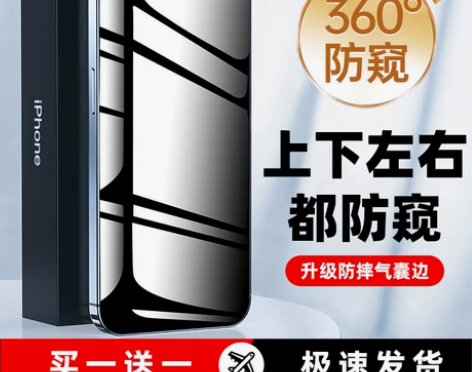 苹果14Pro防窥钢化膜iPhone13p...