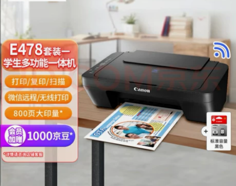 佳能(Canon)E478无线学生/家用彩...