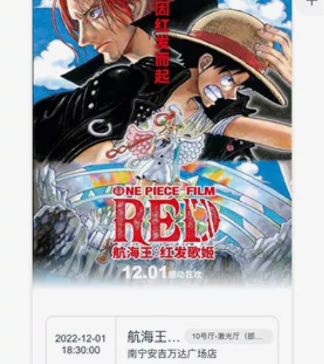 《航海王》电影票代购 万达影城通兑 19....