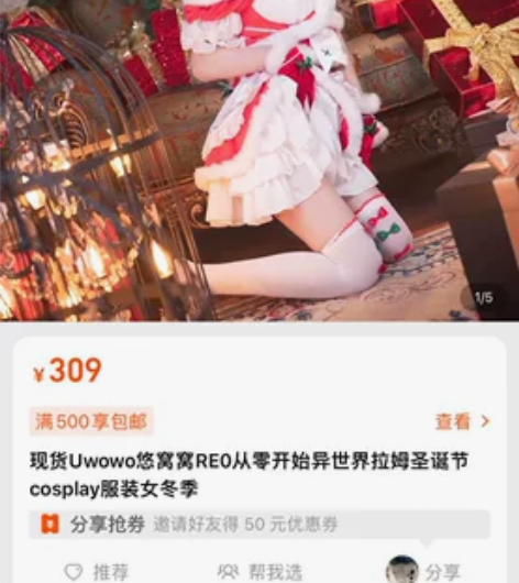 悠窝窝拉姆圣诞cos服 L码，有假发穿一，...