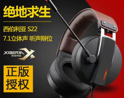 【双11狂欢价】西伯利亚 S22吃鸡耳机头...