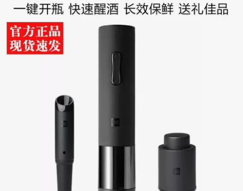 小米有品火候电动红酒开瓶器家用葡萄酒启瓶器...