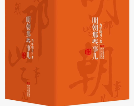 明朝那些事儿-典藏全集 全新 未拆封转让 ...