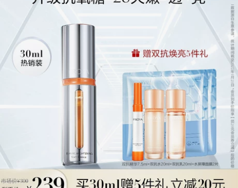 珀莱雅双抗精华2.0抗初老抗氧化抗糖虾青素...