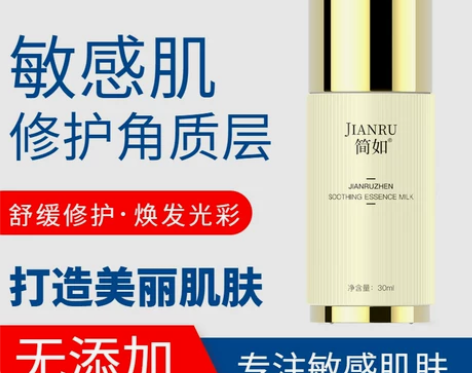 简如臻润舒缓精华乳液缓解泛红修护敏肌肤脸红...