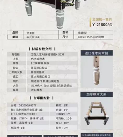 伊美斯台球桌/接受预定,质量好,售后有保障...