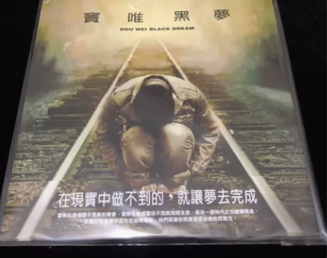 【正版现货】窦唯 黑梦 黑胶唱片LP 滚石...