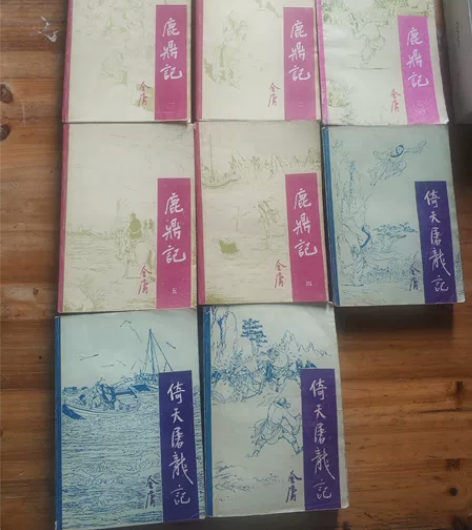金庸宝文堂 鹿鼎记(1-5册)三为d版。其...