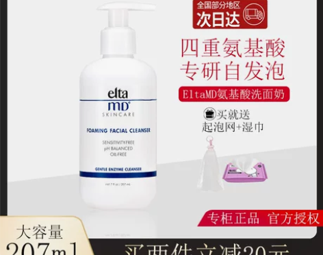 洁面eltamd洗面奶207ml 官方正品...