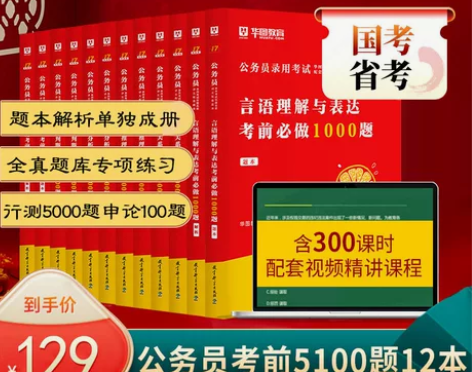华图公务员考试2023国考省考行测5000...