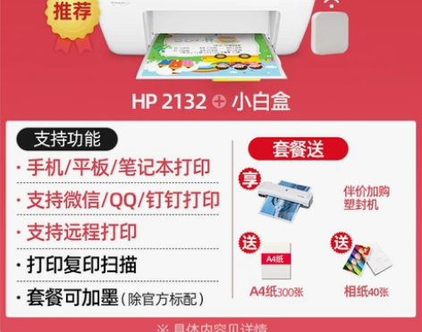 惠普2132彩色打印机家用小型复印一体,可...
