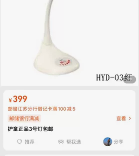 全新的护童护眼灯,假一罚万。还有延迟关机功...