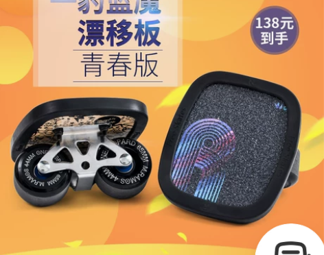 蓝魔漂移板-青春版/分体滑板/大板/蓝魔枫...