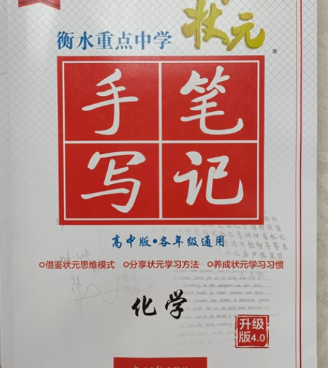 高中化学生物衡水重点中学手写笔记 感兴趣的...